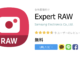 Galaxy Expert RAW：カメラアプリの使用と写真撮影スキルの向上方法